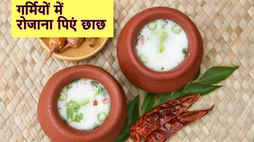 Summer Drink: गर्मियों में रोजाना छाछ पीने के है कई बेहतरीन फायदे, पाचन रहेगा तंदुरुस्त, जानें इसके अनगिनत लाभ