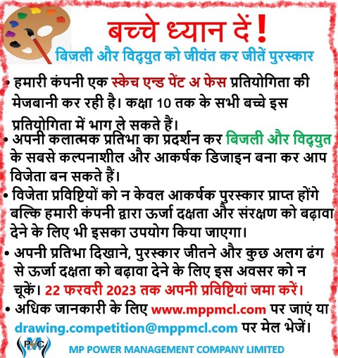 धोखे से बचने के लिए बिजली उपभोक्ताओं से विनम्र अपील