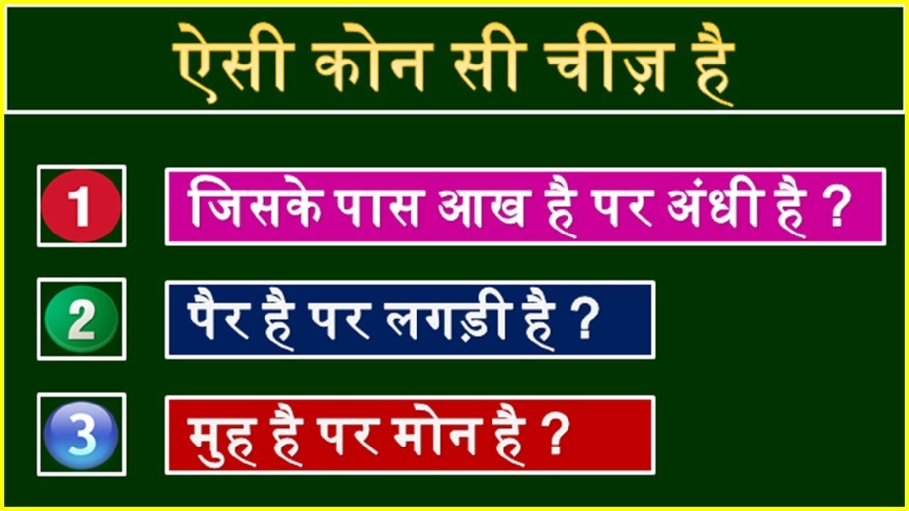 IAS Interview Question: मेरे पास आंखें हैं लेकिन मैं अंधा हूं, मेरे पास पैर हैं लेकिन मैं लंगड़ा हूं, मेरे पास मुंह है लेकिन मैं चुप हूं, बताओ क्या?