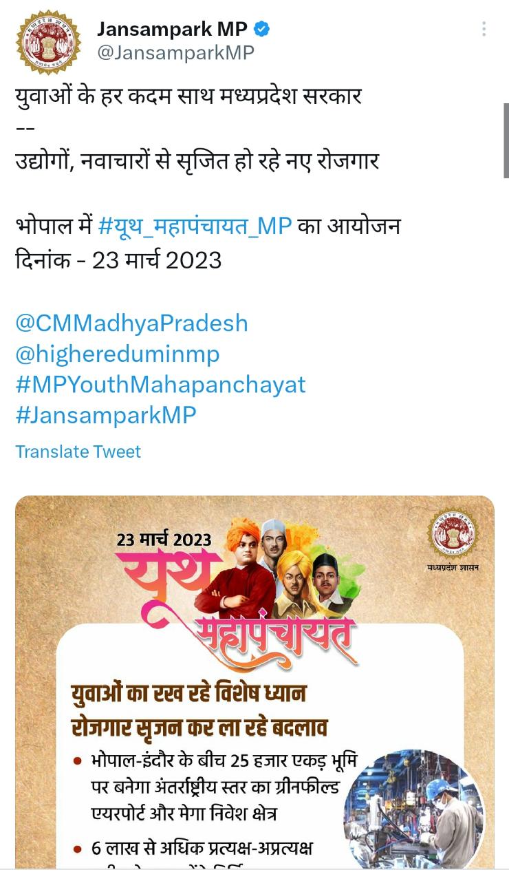 इंदौर-भोपाल के बीच ग्रीन फील्ड एयरपोर्ट को लेकर जनसंपर्क विभाग MP ने CM के हवाले से जारी की एक पोस्ट