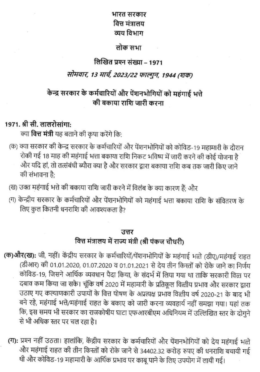 7th Pay Commission: केंद्रीय कर्मचारियों-पेंशनर्स को बड़ा झटका, अब नहीं मिलेगा18 महीने का DA एरियर