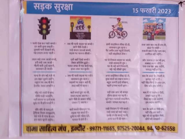 अनूठा प्रयास : वामा की आवाज, सड़क सुरक्षा का आगाज़