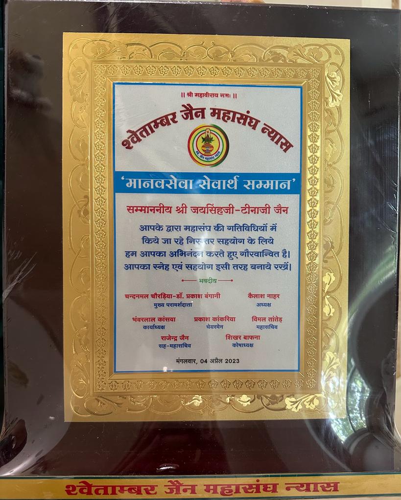 इंदौर : महावीर जयंती पर समाजसेवी जय सिंह-टीना जैन 'मानवसेवा सेवार्थ सम्मान' से सम्मानित