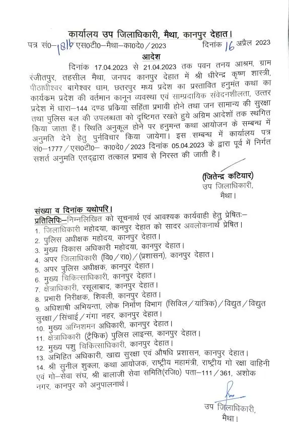 कानपुर में धीरेंद्र शास्त्री का कथा कार्यक्रम रद्द, अतीक-अशरफ की हत्या के बाद हाईअलर्ट पर यूपी पुलिस
