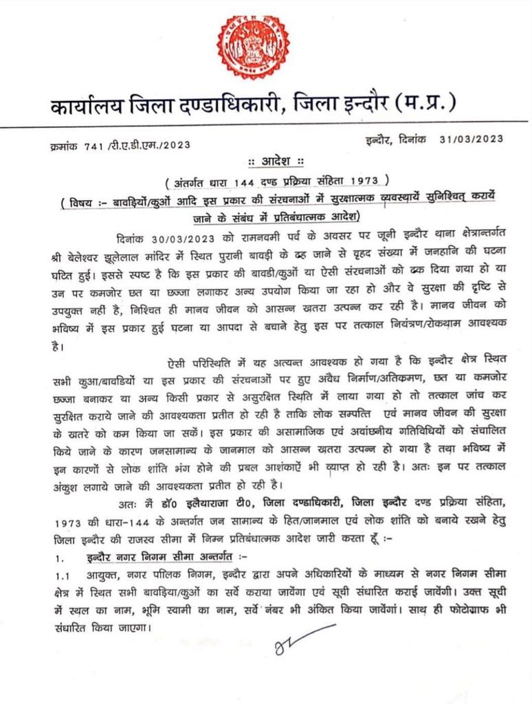 इंदौर बावड़ी हादसे को लेकर कलेक्टर सख्त, धारा-144 के तहत प्रतिबंधात्मक आदेश किये जारी