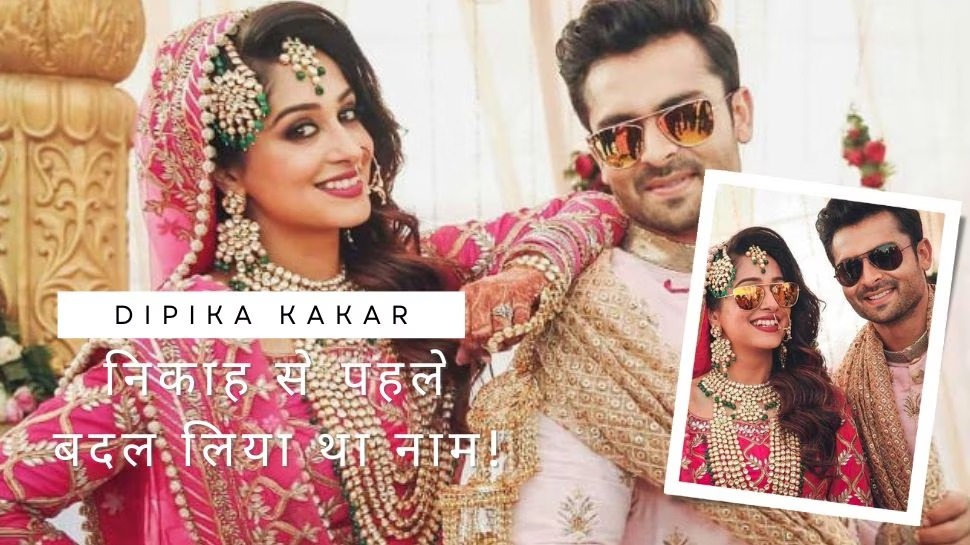 Shoaib से शादी के पहले Dipika Kakar बन गई थी फैजा, सोशल मीडिया पर पुराना वेडिंग कार्ड अब हो रहा वायरल, सामने आई ये बड़ी वजह