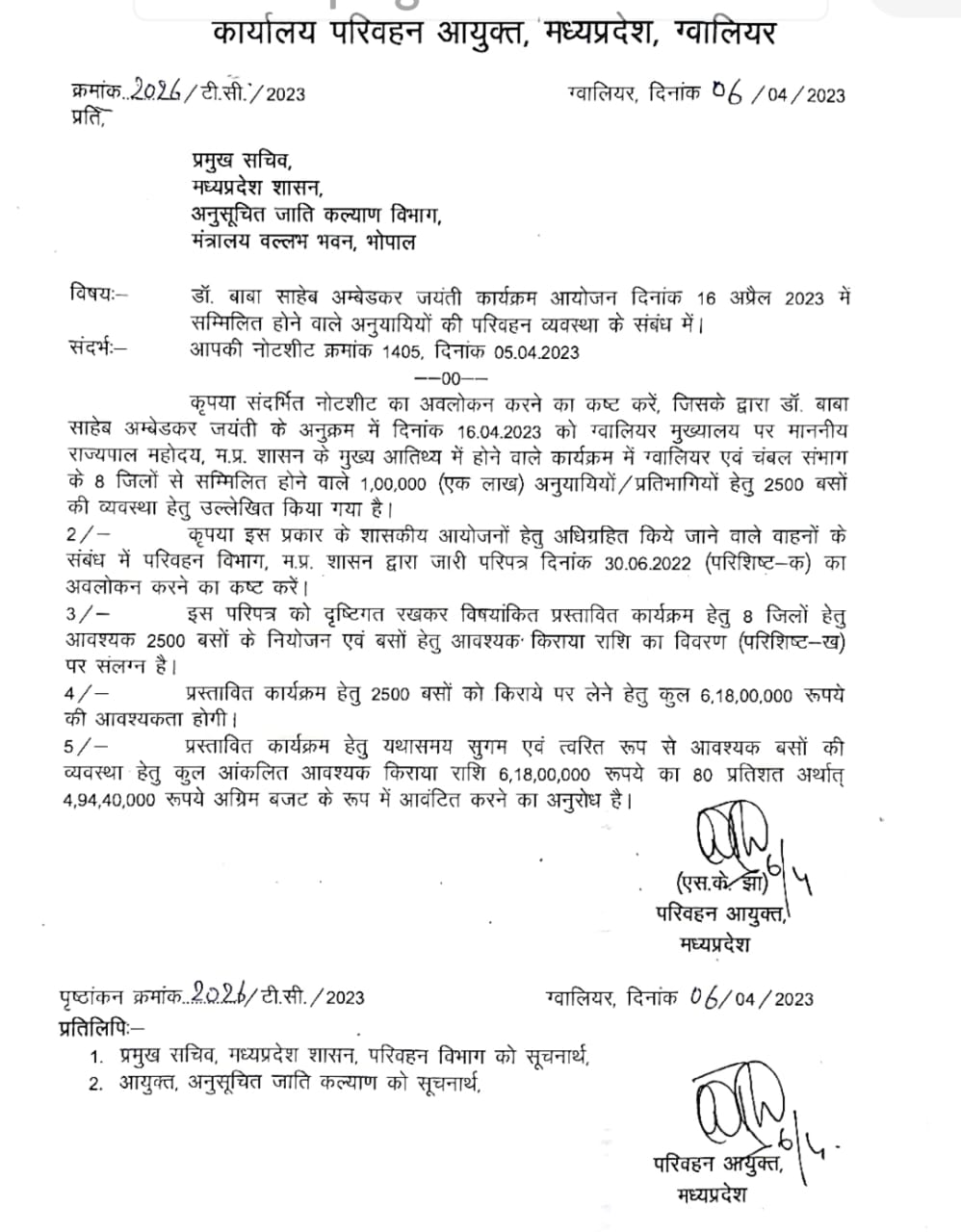 ग्वालियर में अंबेडकर महाकुंभ का आयोजन, राज्यपाल के आतिथ्य में होने वाले कार्यक्रम में भीड़ जुटाने के लिए मांगी गई 4.94 करोड़ रुपए की राशि