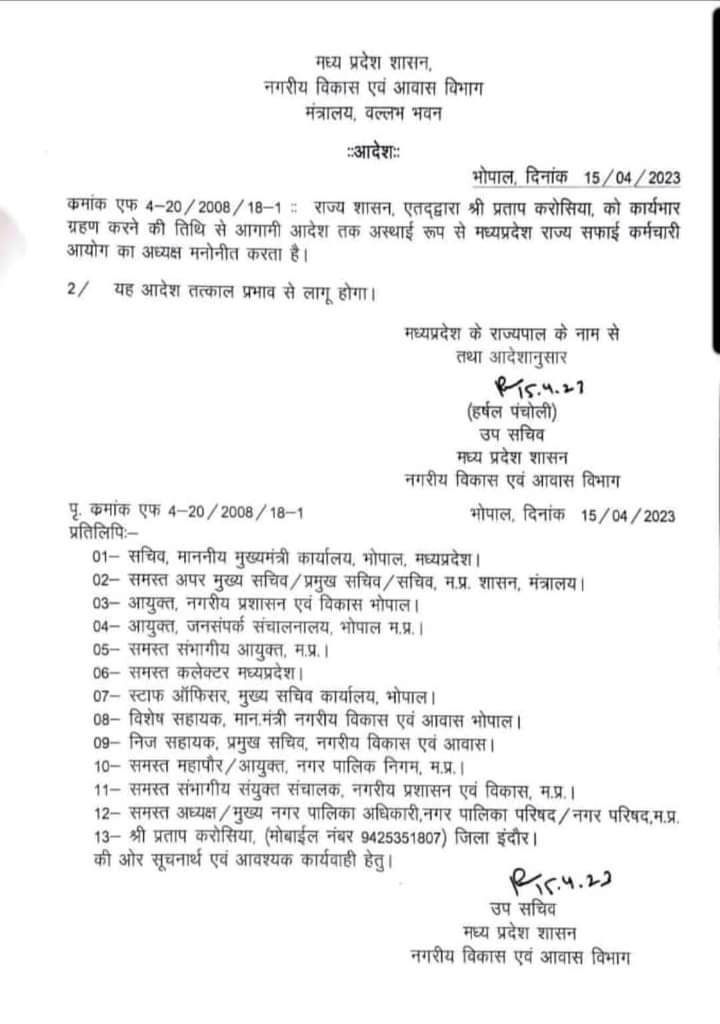 मप्र युवा आयोग के अध्यक्ष बने डॉ. निशांत खरे, प्रताप करोसिया को बनाया राज्य सफाई कर्मचारी आयोग का अध्यक्ष
