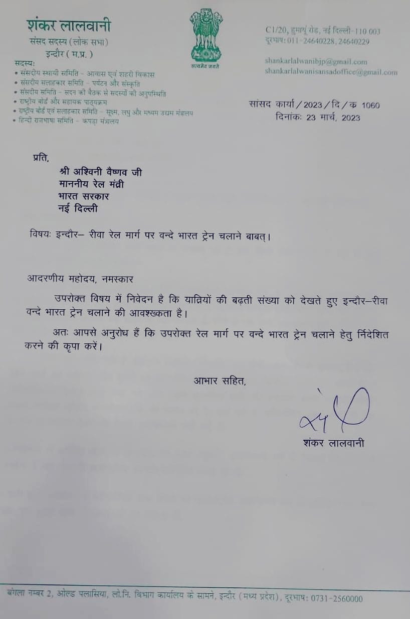 इंदौर से रीवा के लिए मिली वंदे भारत ट्रेन की सौगात, पीएम मोदी जल्द हरी झंडी दिखाकर करेंगे रवाना