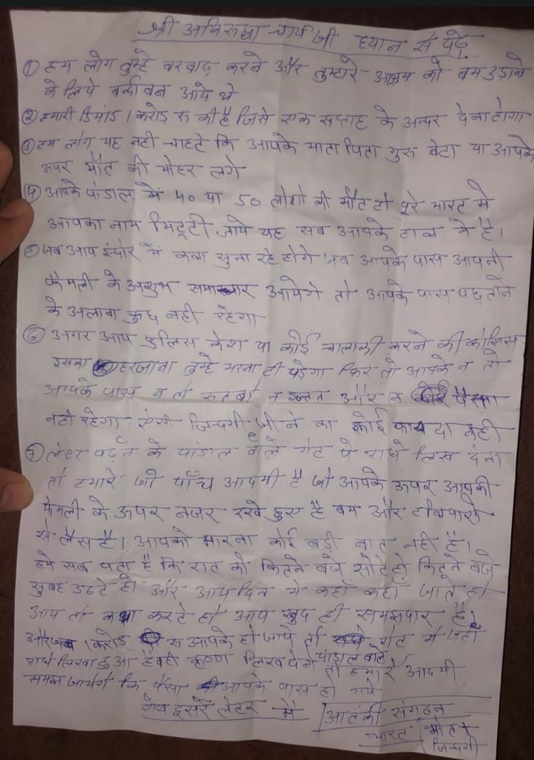 इंदौर में चल रही कथा के बीच अनिरुद्धाचार्य महाराज को मिली बम से उड़ाने की धमकी, मांगी 1 करोड़ की फिरौती, बढ़ाई गई सुरक्षा