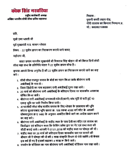 उमा भारती ने CM शिवराज को लिखा पत्र, MP के इस जिले का नाम बदलने सहित रखी 22 सूत्रीय मांगें