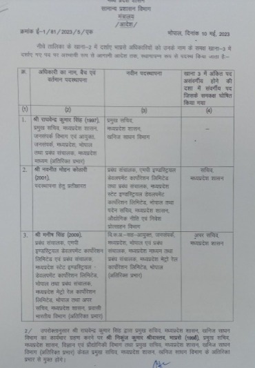 MP News : नव-नियुक्त आयुक्त जनसम्पर्क मनीष सिंह ने कार्यभार किया ग्रहण