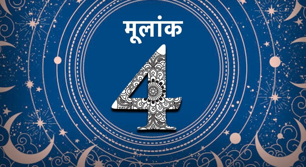 Numerology 2 May: इन मूलांक वाले जातकों को आज बिजनेस में होगा तगड़ा मुनाफा, कर्ज से मिलेगी मुक्ति, व्यक्तित्व में आएगा गजब का निखार