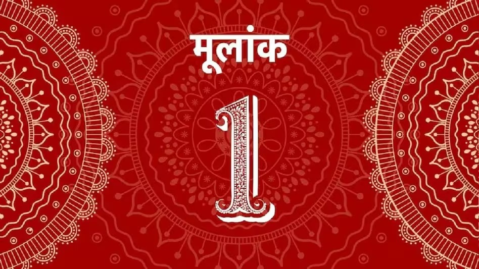 Numerology 3 May : इन मूलांक वाले जातकों को आज बिजनेस में होगा तगड़ा मुनाफा, कर्ज से मिलेगी मुक्ति, व्यक्तित्व में आएगा गजब का निखार