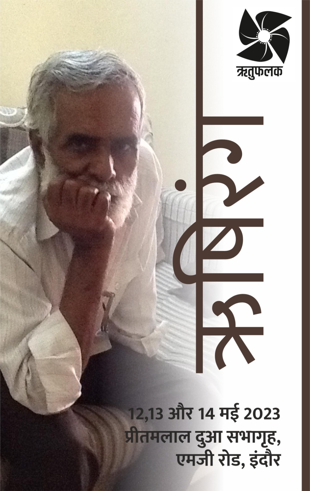 ऋतुफलक की ‘ऋषिरंग’ प्रदर्शनी कल से प्रीतमलाल दुआ सभागृह में होगी आयोजित