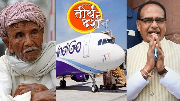 CM Tirth Darshan Yojana : इंदौर के बुजुर्ग हवाई जहाज से करेंगे नि:शुल्क गंगासागर यात्रा, 15 मई तक करना होंगे आवेदन