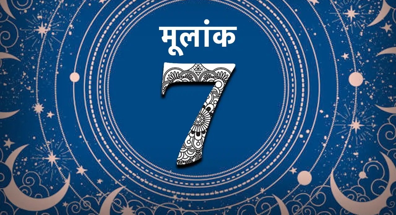 Numerology 25 इन मूलांक वाले जातकों को नौकरी और व्यापार में होगा जबरदस्त फायदा, होगी अपार धन की प्राप्ति, पैतृक संपत्ति से मिलेगा दुगुना लाभ
