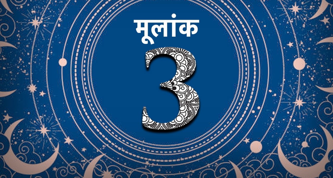 Numerology 25 इन मूलांक वाले जातकों को नौकरी और व्यापार में होगा जबरदस्त फायदा, होगी अपार धन की प्राप्ति, पैतृक संपत्ति से मिलेगा दुगुना लाभ