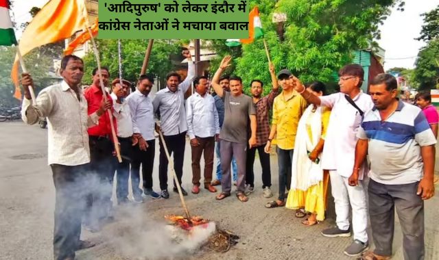 Adipurush Controversy : आदिपुरुष को लेकर इंदौर में बवाल, कांग्रेस नेताओं ने डायरेक्टर का पुतला फूंकते हुए BJP पर लगाया नजरअंदाजी का आरोप, कहा- श्रीराम...