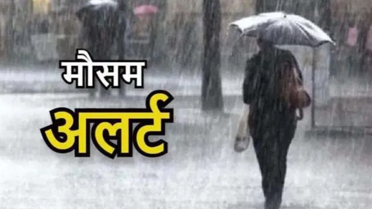 IMD Alert, Weather Update, Weather Today, IMD Weather Update