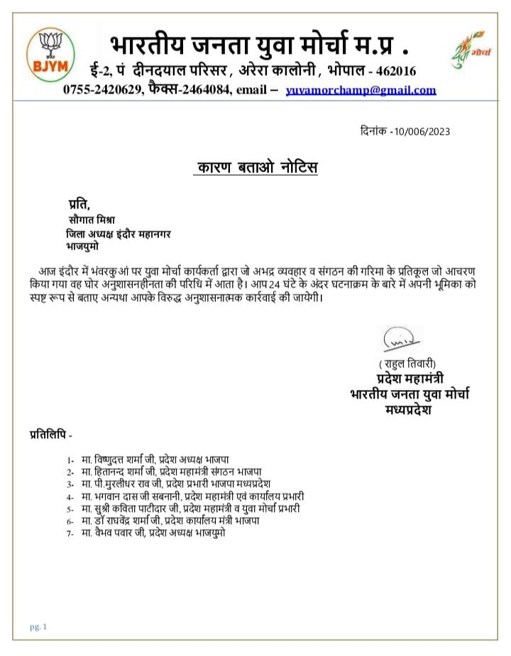भाजयुमो के नगर अध्यक्ष सौगात मिश्रा और प्रदेश मंत्री शुभेंदु गौड़ को मिला कारण बताओ नोटिस, 24 घंटे में जवाब देने को कहा