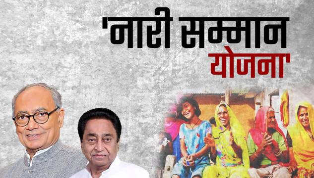 MP News : इन महिलाओं को नहीं मिलेगा 'नारी सम्मान योजना' का लाभ, रजिस्ट्रेशन के लिए उमड़ी भीड़