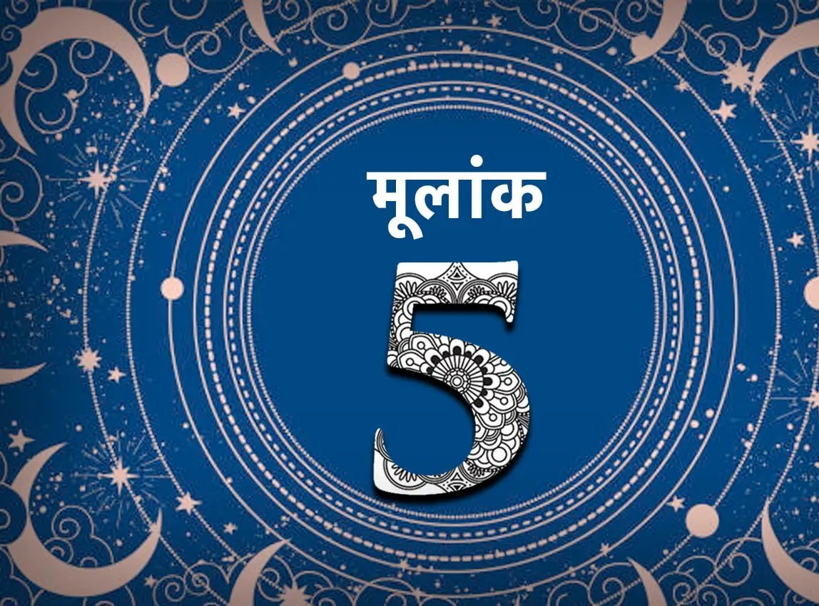 Numerology 3 July : इन मूलांक वाले जातकों को रुका हुआ धन मिलेगा वापस, नौकरी की तलाश होगी पूरी, कारोबार में मिलेगा पिता का पूरा सहयोग