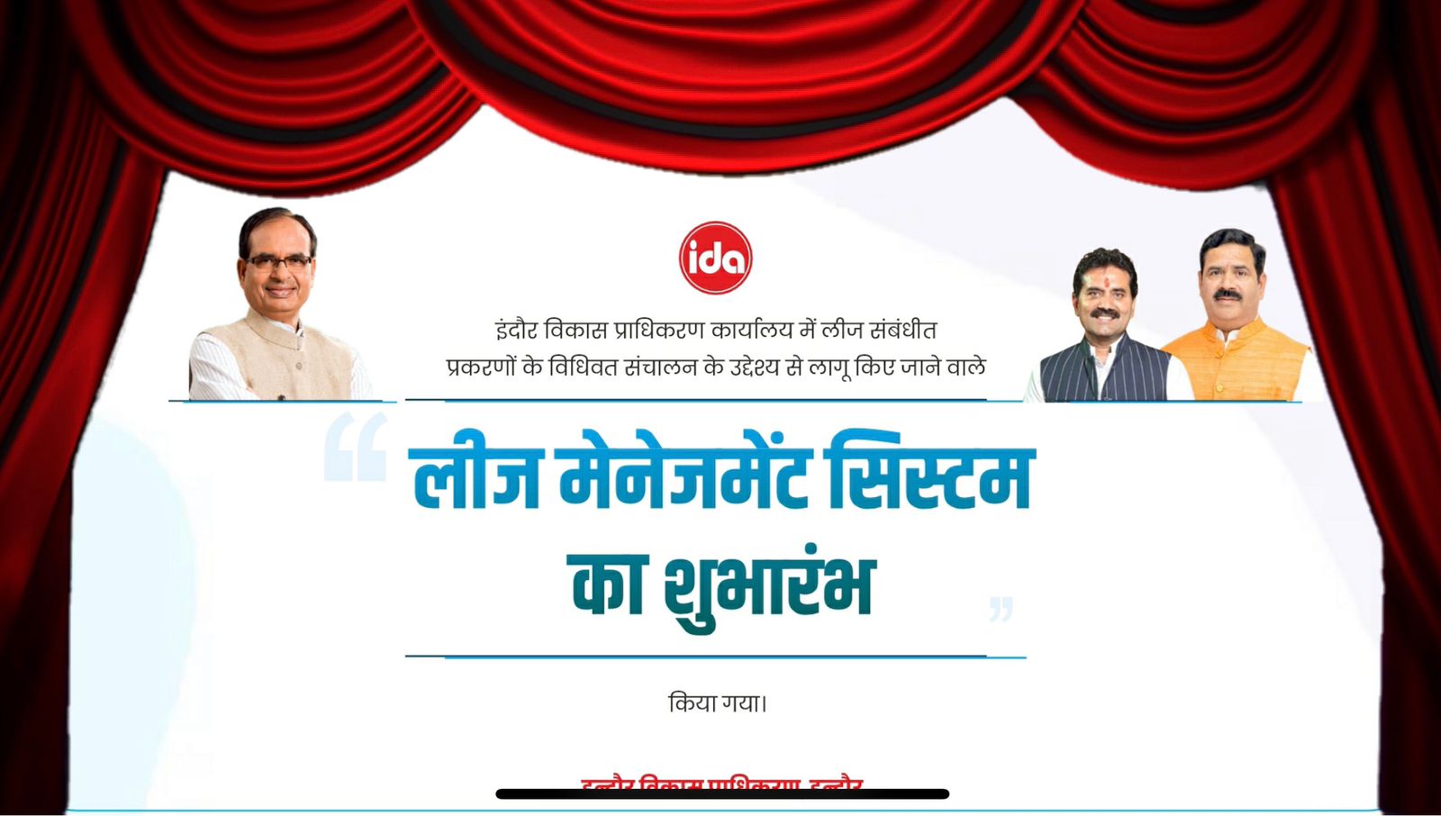 प्रमुख सचिव नीरज मण्डलोई ने इन्दौर विकास प्राधिकरण में प्राधिकरण द्वारा की गई दो पहल की शुरूआत की