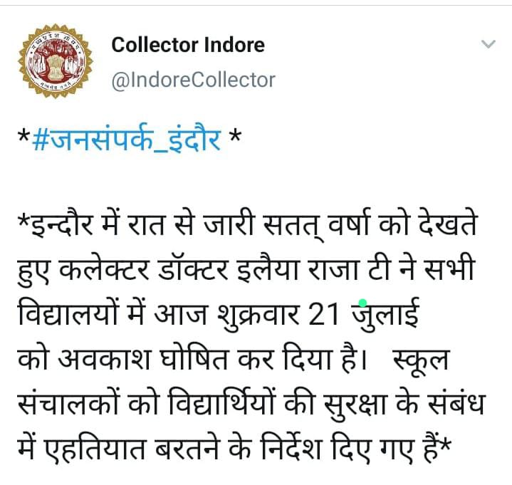 इंदौर में भारी बारिश, सड़कों पर भरा पानी, स्कूलों में आज अवकाश घोषित