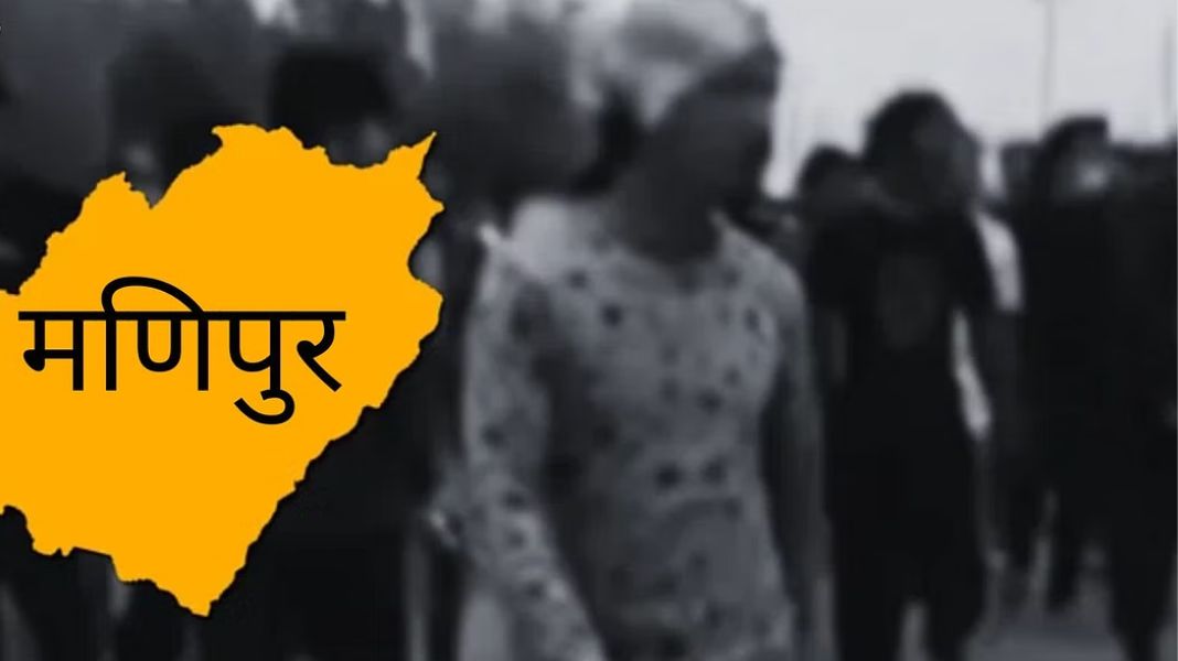 मणिपुर में महिलाओं का वीडियो बनाने वाले शख्स की पहचान हुई, फोन किया गया जब्त