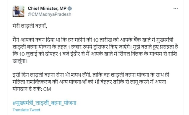 Ladli Bahna Yojna : इंदौर में लाड़ली सेना का उत्साह, ढोल-बाजे, भगौरिया डांस के साथ होगा CM शिवराज का स्वागत, सिंगल क्लिक से डालेंगे दूसरी किस्त
