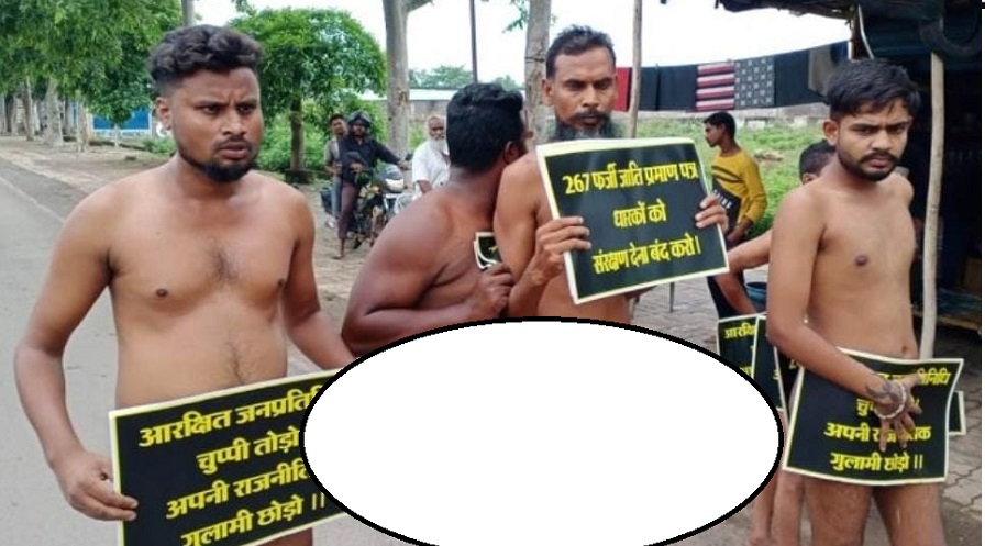 Raipur : युवाओं का अनोखा प्रदर्शन, विधानसभा के सामने नग्न होकर जताया विरोध, वीडियो वायरल