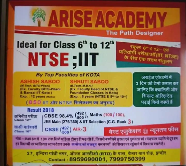 स्कूल परीक्षा के साथ-साथ आईआईटी, जेईई और नीट जैसी परीक्षा के लिए अराइज़ एकेडमी बनी स्टूडेंट्स की पहली पसंद
