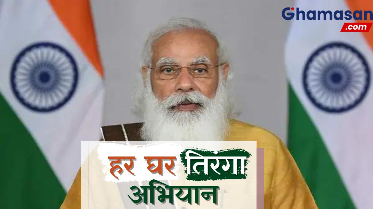 हर घर तिरंगा अभियान: PM की अपील के बाद सरकारी वेबसाइट पर लाखों लोगों ने पोस्ट की अपनी सेल्फी