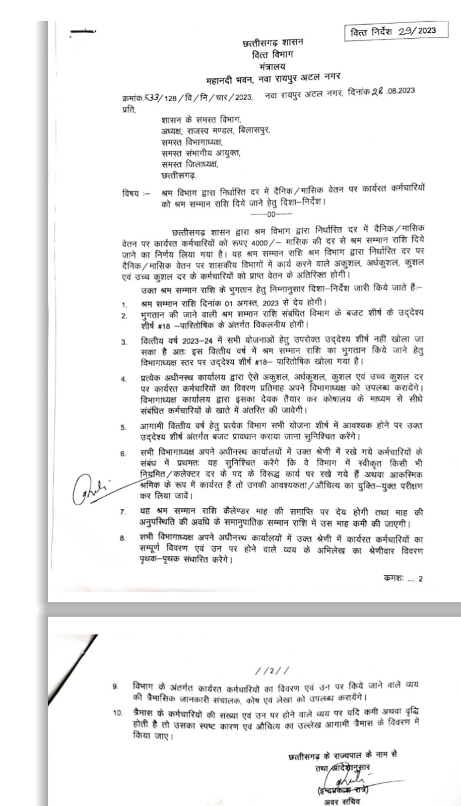 कर्मचारियों के लिए खुशखबरी, वेतन में 4 हजार रूपए की बढ़ोतरी के आदेश हुए जारी, इस महीने से खाते में आएगी धन राशि