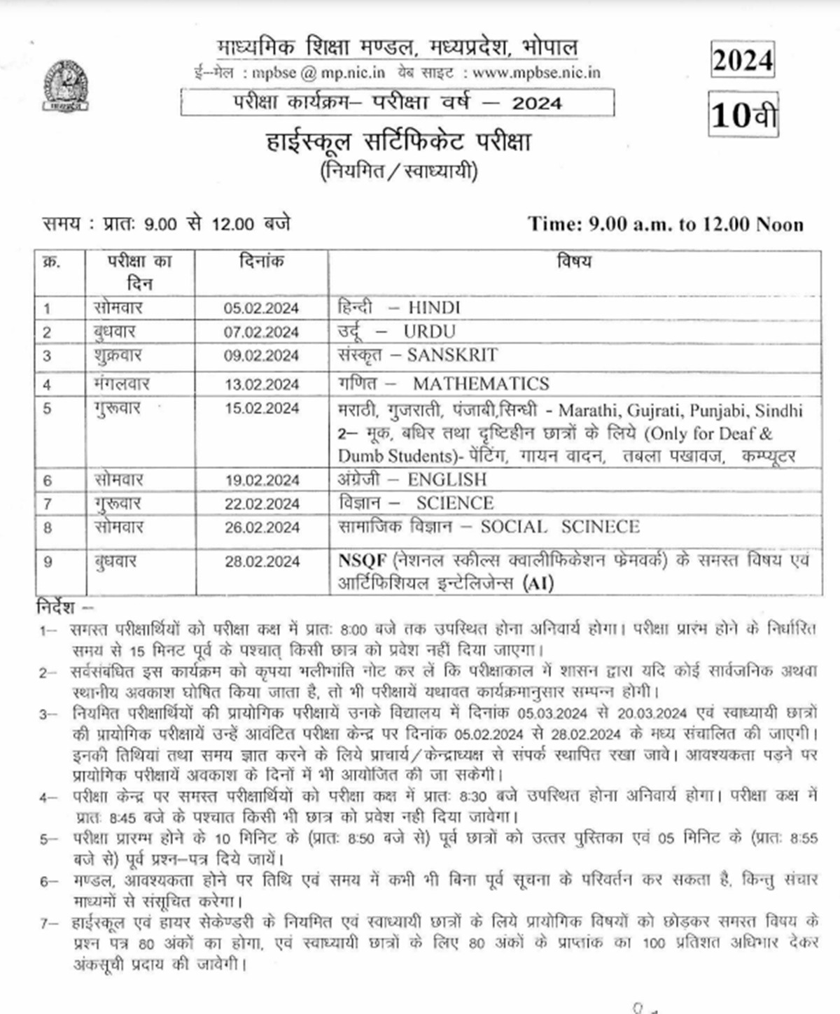 MP Board Exam 2024: जानिए आखिर क्यों 7 महीने पहले एमपी बोर्ड ने जारी किया 10वीं-12वीं बोर्ड का टाइम टेबिल