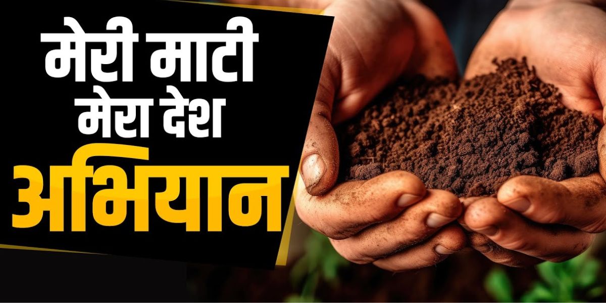 इंदौर जिले में "मेरी माटी मेरा देश" अभियान 9 अगस्त से होगा प्रारंभ