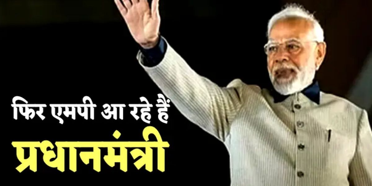 अमित शाह के बाद PM Modi करेंगे मध्यप्रदेश का दौरा, शिवराज बोले- लगेगी सौगातों की झड़ी
