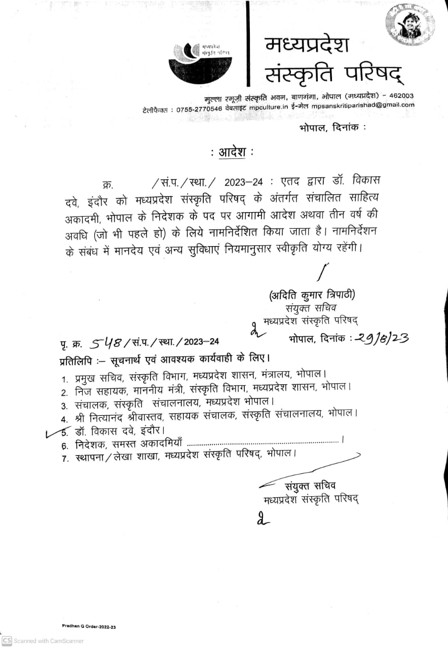 डाॅ. विकास दवे दोबारा साहित्य अकादमी के निदेशक बने