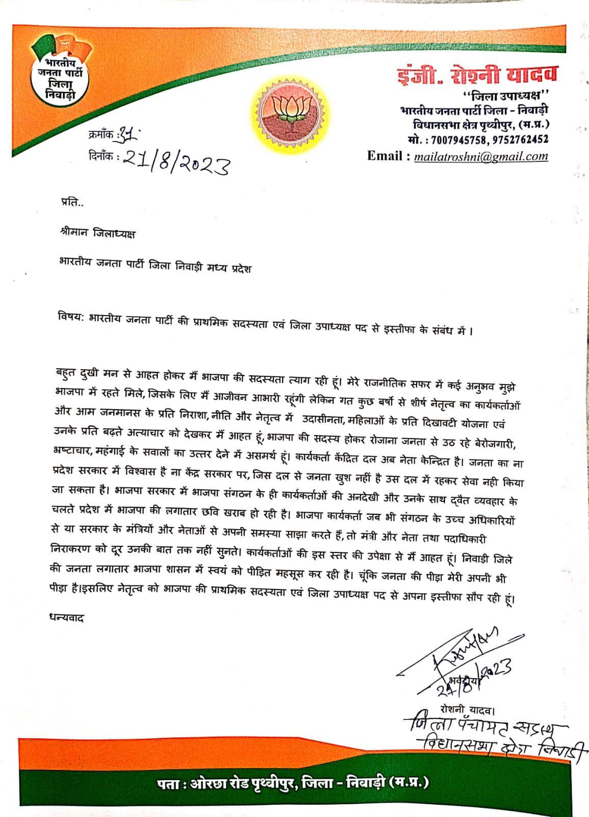 भाजपा को बड़ा झटका! रोशनी यादव ने दिया इस्तीफा, जल्द हो सकती है कांग्रेस में शामिल, बोली- BJP महिलाओं को ठगने वाली पार्टी