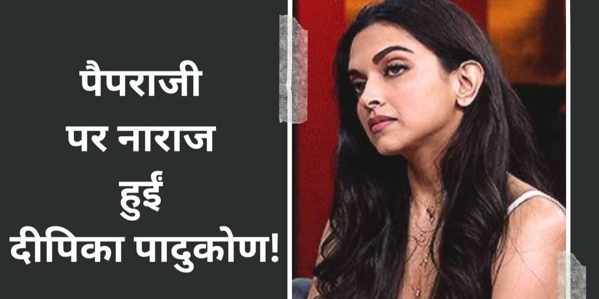 पैपराजी पर भड़की Deepika Padukone! वीडियो हुआ वायरल, लोगों ने दी ऐसी प्रतिक्रिया