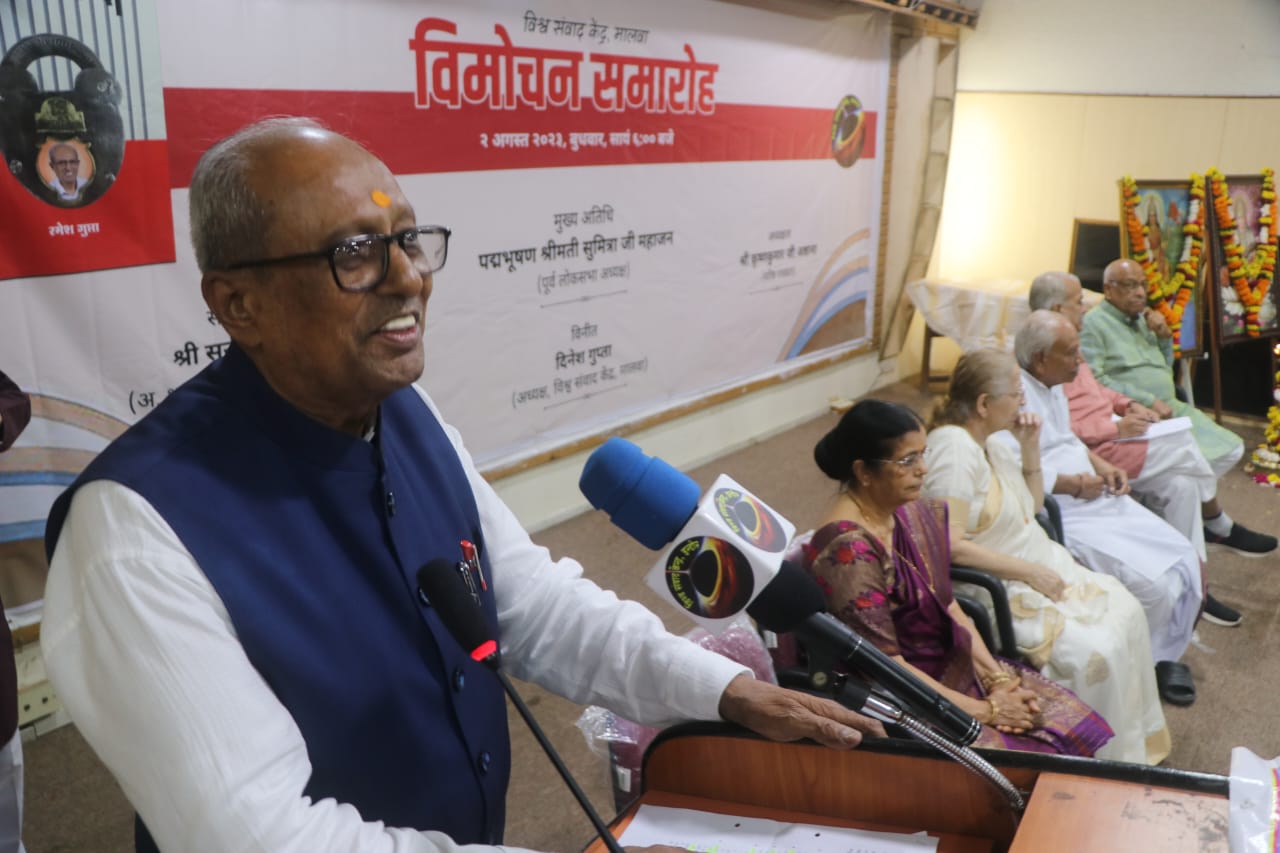 "मैं मीसाबंदी" पुस्तक का विमोचन समारोह हुआ सम्पन्न