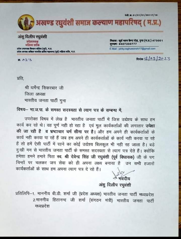 चुनाव से पहले MP में BJP को बड़ा झटका, एक और सिंधिया समर्थक ने छोड़ी पार्टी