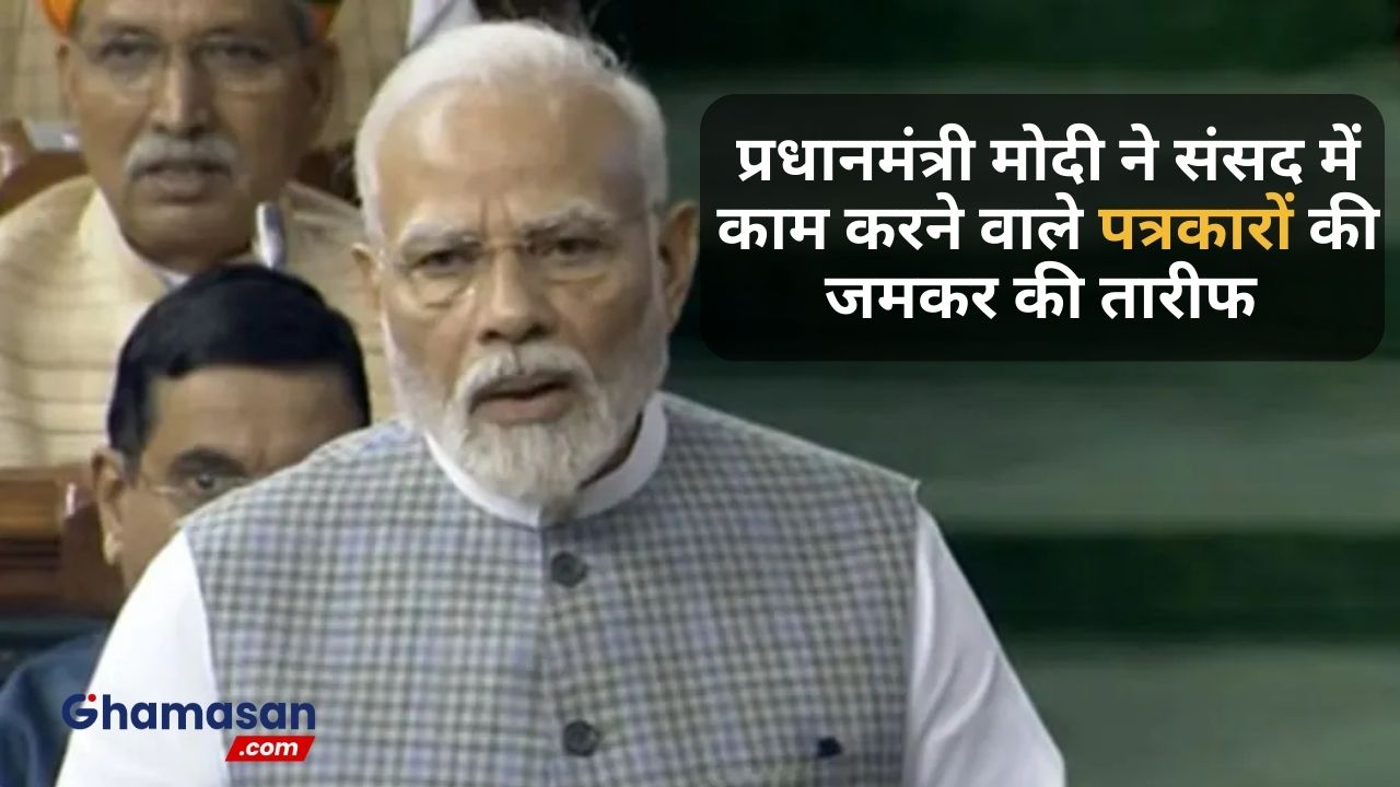 Breaking News: नए संसद भवन की ओर कदम, स्वतंत्रता के साथ संसद ने निर्माण किया अपना दिल- प्रधानमंत्री मोदी