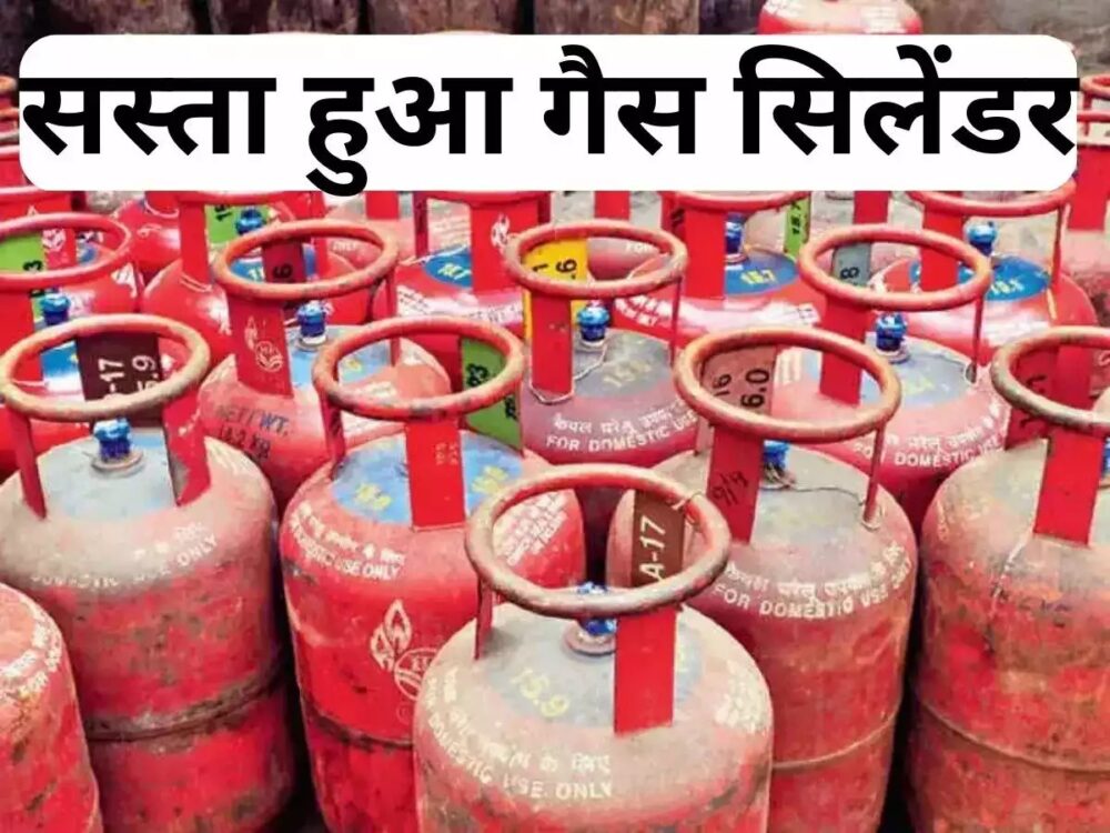 LPG Cylinder Price: बढ़ती महंगाई से आम लोगों को बड़ी राहत, LPG गैस सिलेंडर के दामों में हुई कटौती, जानें नई रेट 