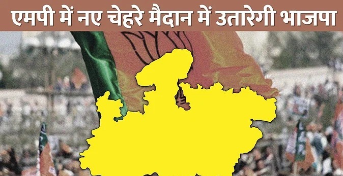 भाजपा ने तय की चुनावी रणनीति, आचार संहिता से पहले कर सकती है 125 सीटों का एलान