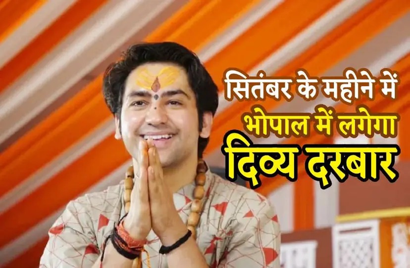 Pandit Dhirendra Shastri : भोपाल में इस दिन लगेगा बाबा धीरेन्द्र शास्त्री का दिव्य दरबार, लाखों की संख्या में पहुंचेगे श्रृद्धालु