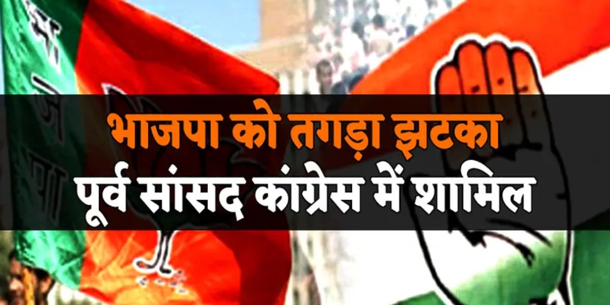 MP में भाजपा को तगड़ा झटका, पूर्व सांसद हजारों कार्यकर्ताओं के साथ कांग्रेस में शामिल
