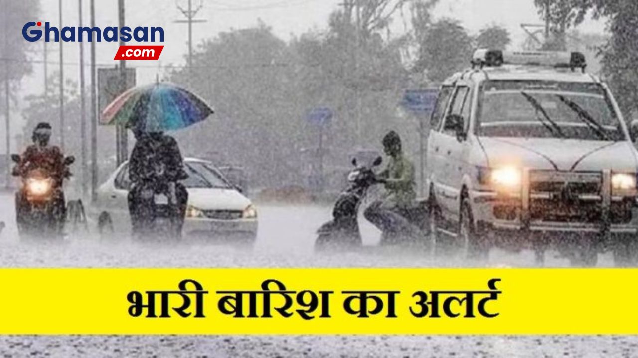 IMD Alert : अगले 24 घंटों में इन 10 जिलों में होगी भारी बारिश, मौसम विभाग ने जारी किया अलर्ट