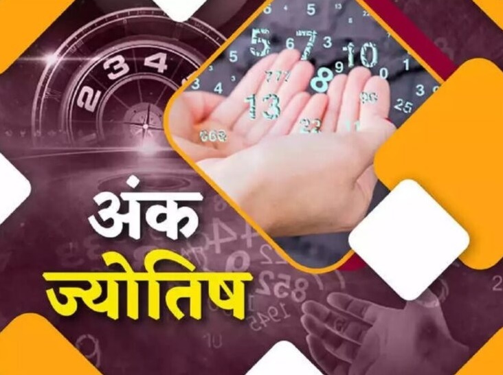 Numerology 22 September : इन मूलांक वाले जातकों पर बरसेगी मां लक्ष्मी की विशेष कृपा, बिजनेस में होगा जबरदस्त लाभ, प्रेम संबंधों में आएगी मधुरता